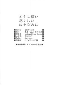 Tou ni Negai Tsukushita Hazu nanon - Foto 