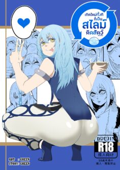 That Time I Got Reincarnated as a Bitchy Slime - Foto 