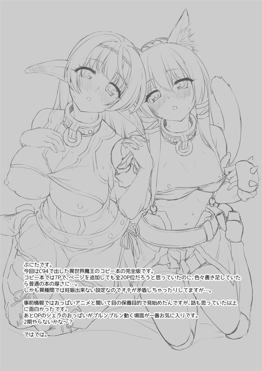 Diablo no Shoyuubutsu dakara Suki ni Shite mo ii yo - Foto 