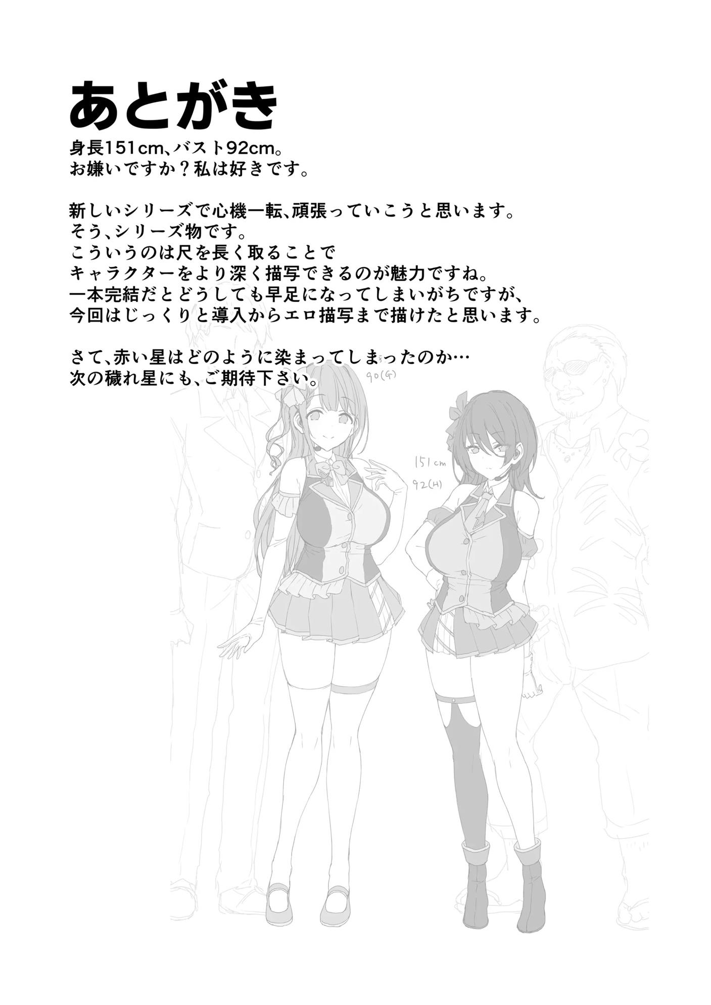 Kegareboshi Ao - Foto 